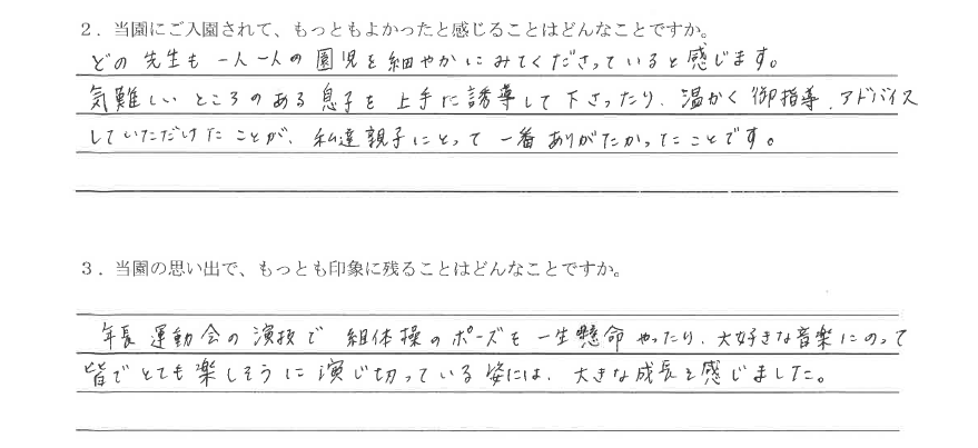 保護者アンケート